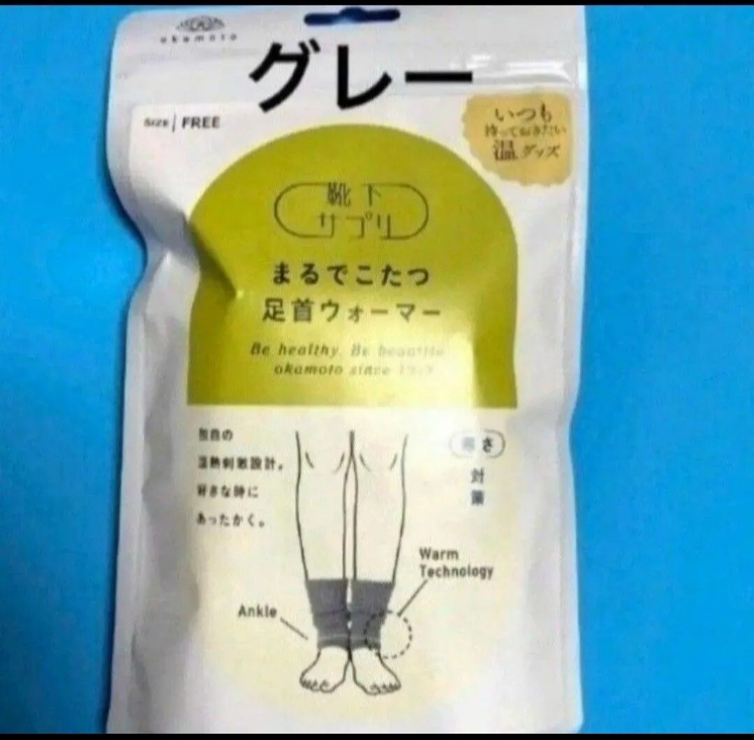 まるでこたつ足首ウォーマー グレー拍卖