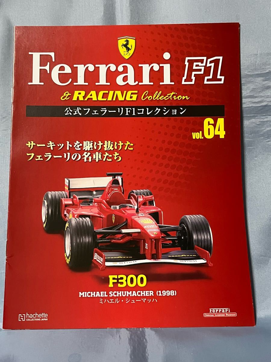 アシェット  フェラーリ F1 レーシング コレクション  冊子  フェラーリ F300 ミハエル シューマッハ拍卖