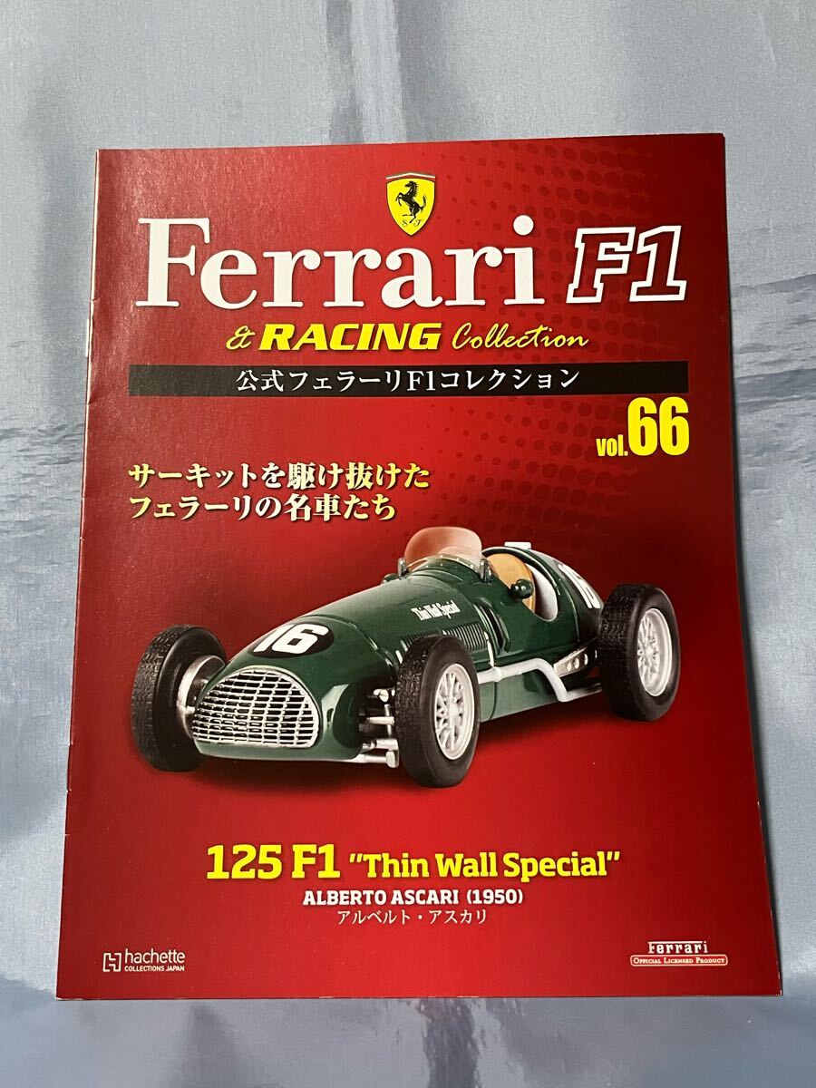 アシェット フェラーリ F1 レーシング コレクション 冊子 フェラーリ 125 F1 Thin Wall スペシャル  アルベルト アスカリ拍卖