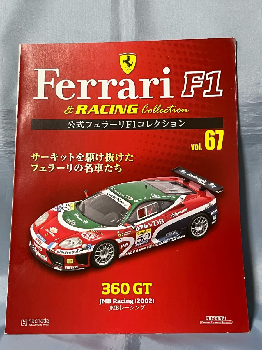 アシェット フェラーリ F1 レーシング コレクション 冊子 フェラーリ 360 GT JMB レーシング拍卖