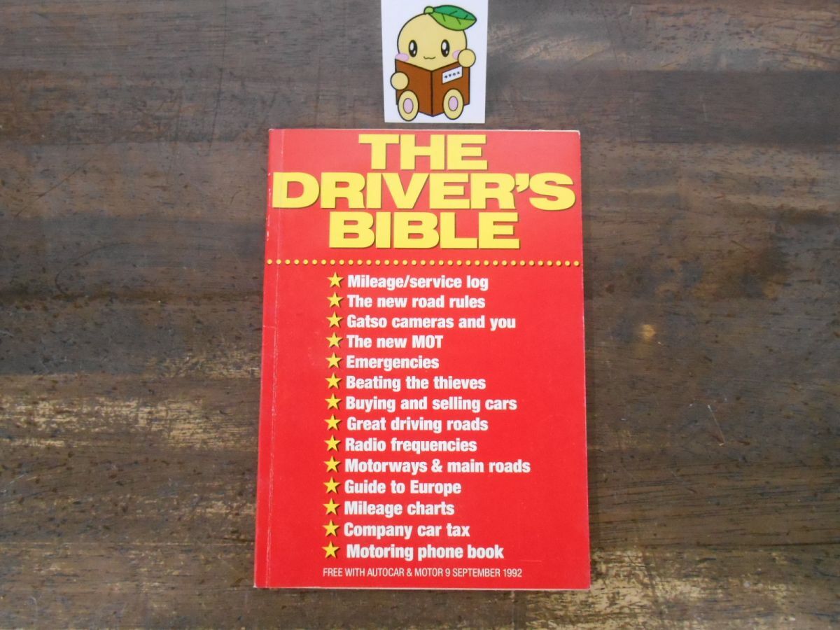 洋書 ドライバーズバイブル 当時物 希少 THE DRIVER’S BIBLE AUTOCAR &MOTOR 1992年9月号付録拍卖