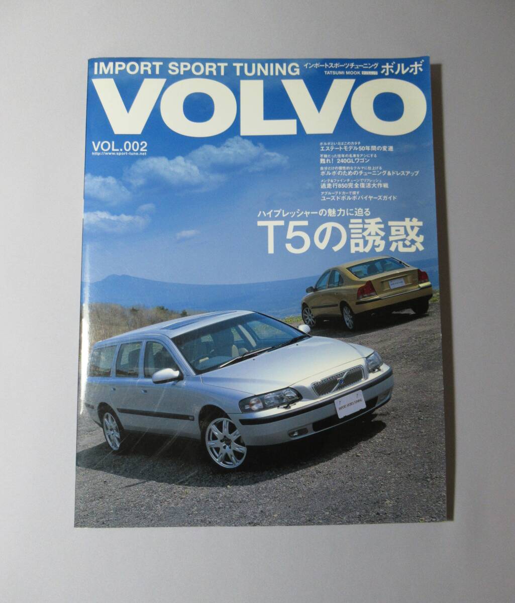 IMPORT SPORT TUNING/インポートスポーツチューニング VOL.002◆VOLVO/ボルボ T5の誘惑 2002年 タツミムック 4886417566拍卖