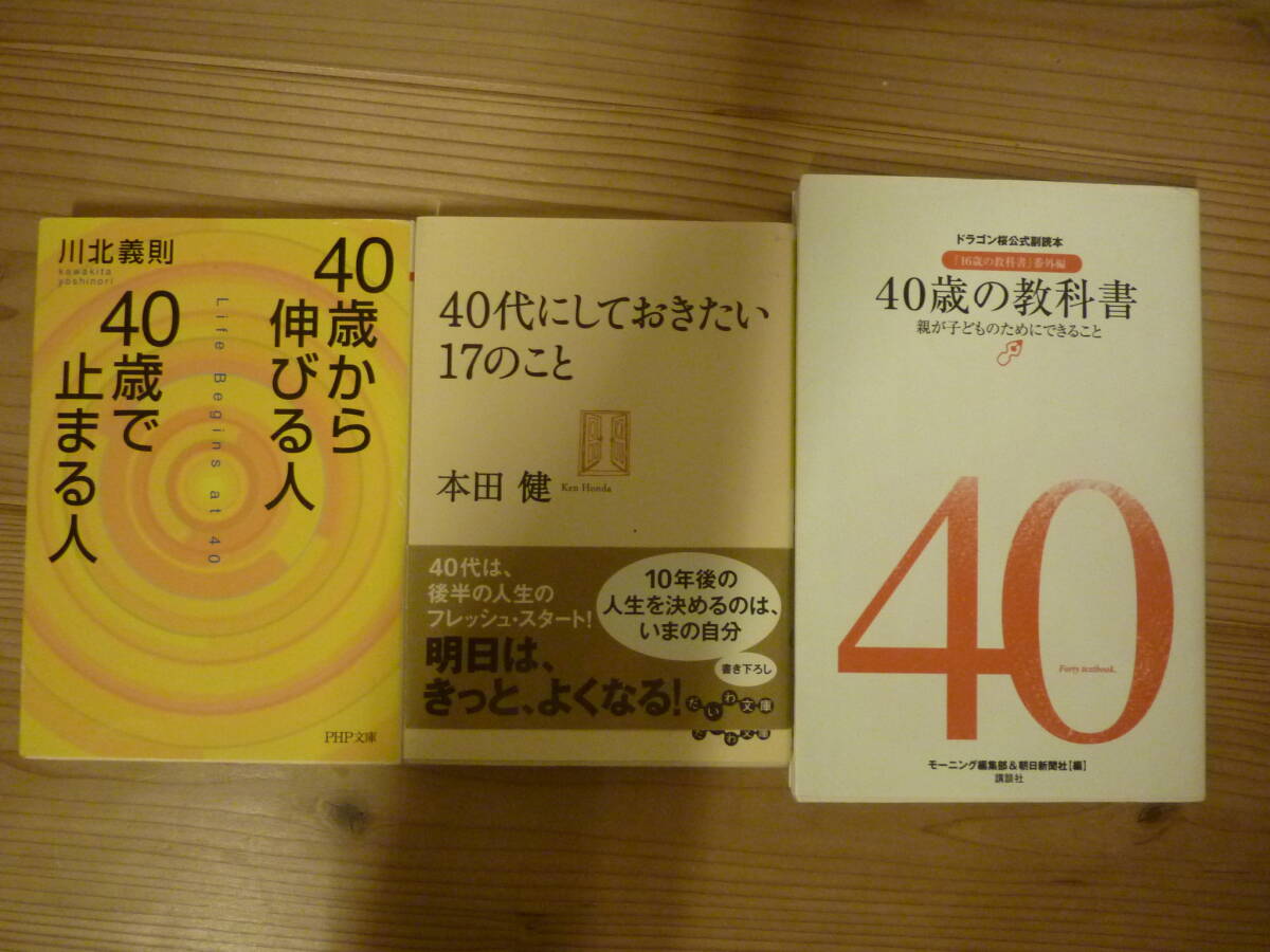 自己啓発書セット 40歳からの人生拍卖