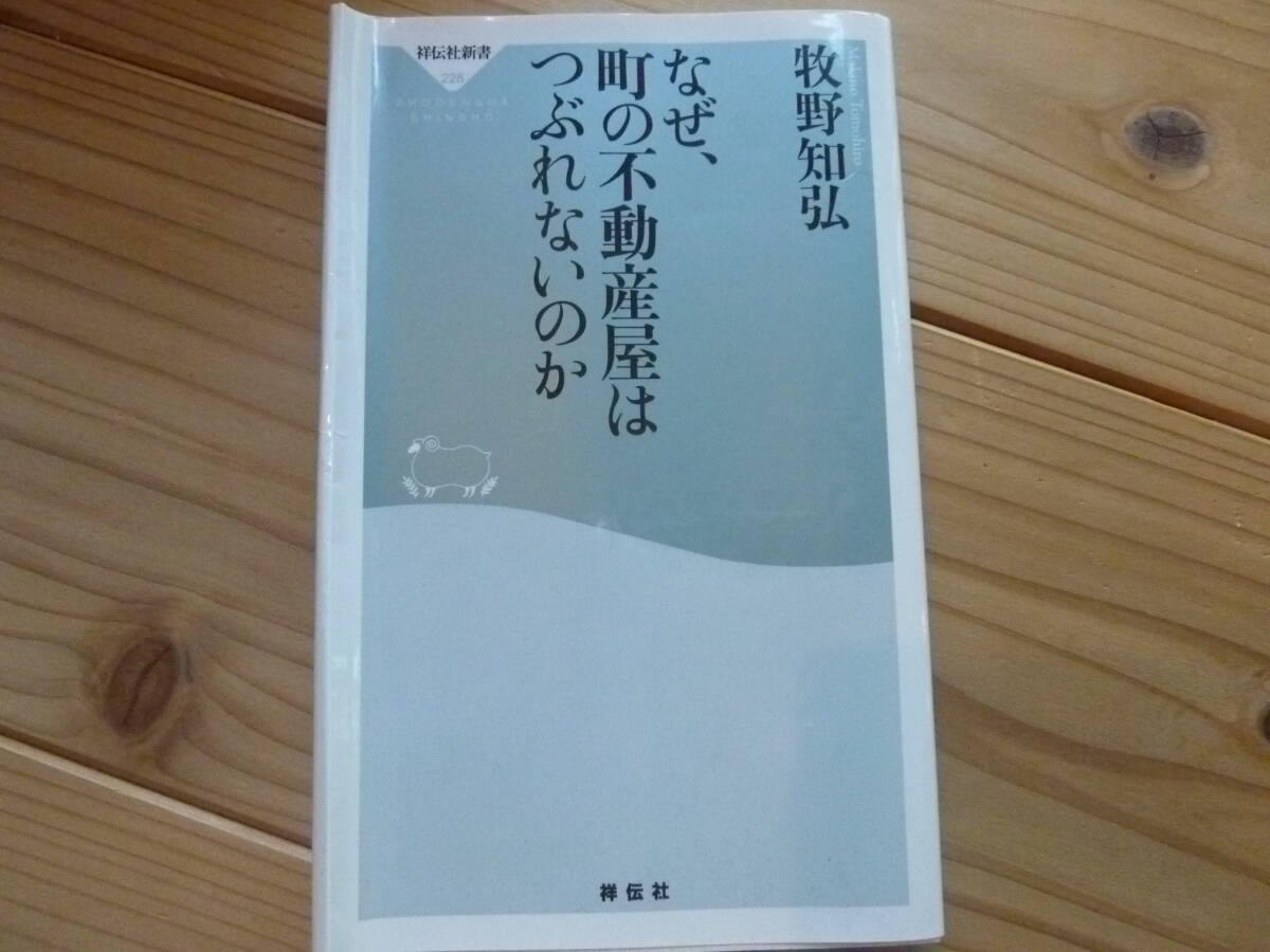 なぜ、町の不動産屋はつぶれないのか拍卖