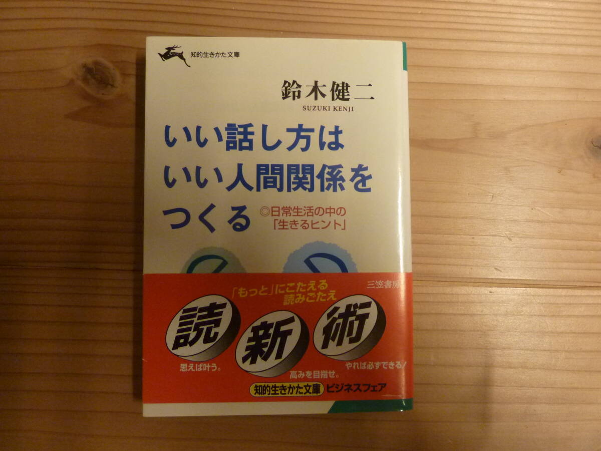 いい話し方はいい人間関係をつくる拍卖