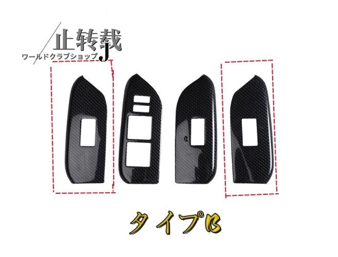 2タイプ選択可能 150系 トヨタ ランクル プラド 前期中期 右ハンドル用 ドアウィンドウ スイッチ ボタンフレームカバー拍卖