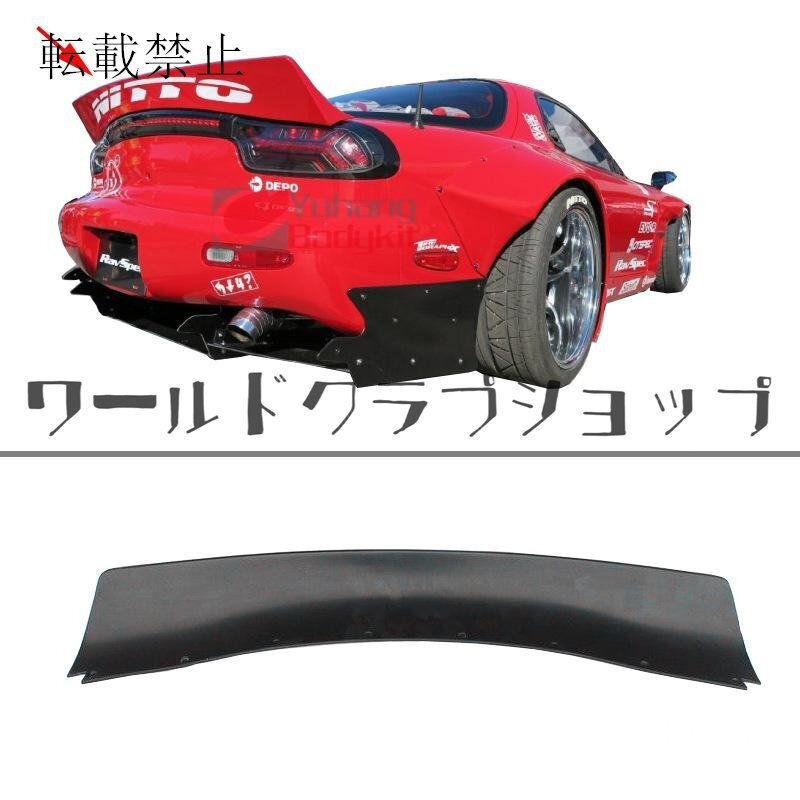 1992~1997年式 RX-7 FD3S対応 ロケットバニー風 リアトランクスポイラー(ウイング)拍卖
