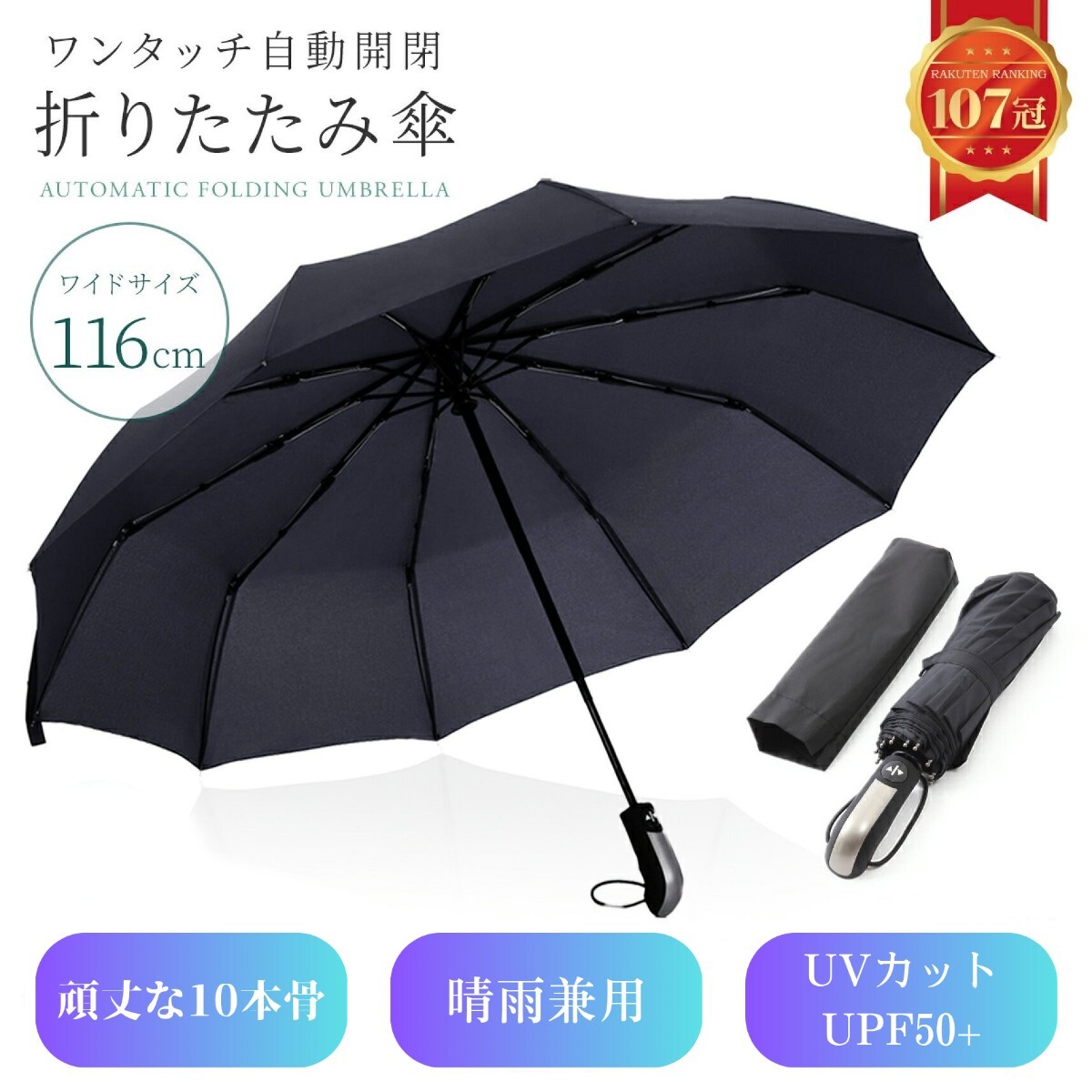 折りたたみ傘 ワンタッチ 自動開閉 10本骨 折り畳み傘 晴雨兼用 日傘 大きい 撥水 丈夫 UVカット 紫外線防止 豪雨 台風 梅雨 ブラック 拍卖
