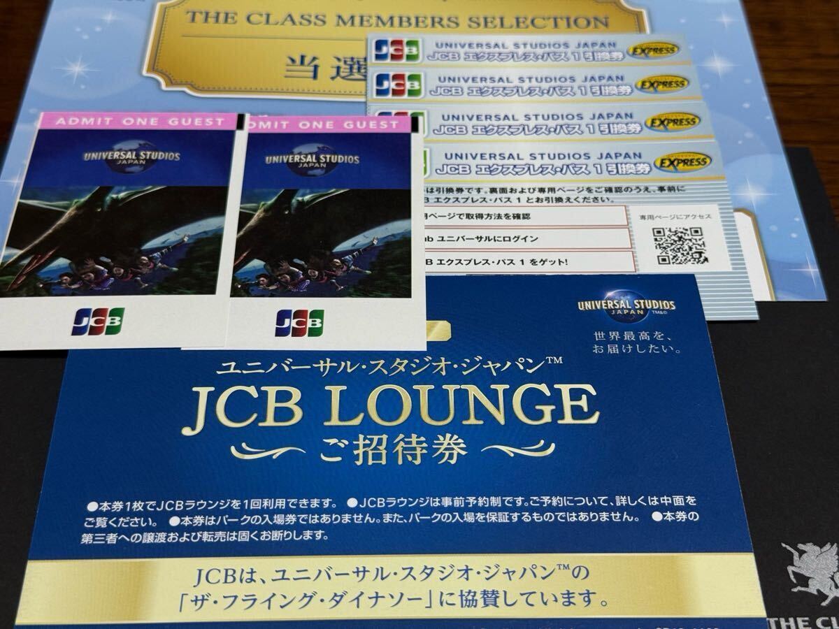 【送料無料】ラウンジ券おまけ ユニバーサルスタジオジャパンUSJ JCBパートナーパス1デイスタジオパスx2枚 JCBエクスプレスパス1引換券x4枚拍卖