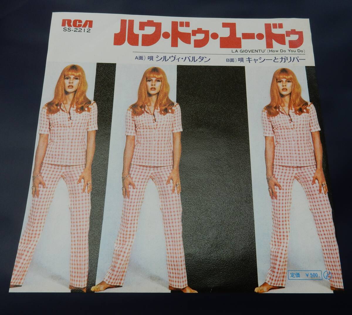 EP) シルヴィ・バルタン ハウ・ドゥ・ユー・ドゥ /  B面 キャシーとガリバー 拍卖