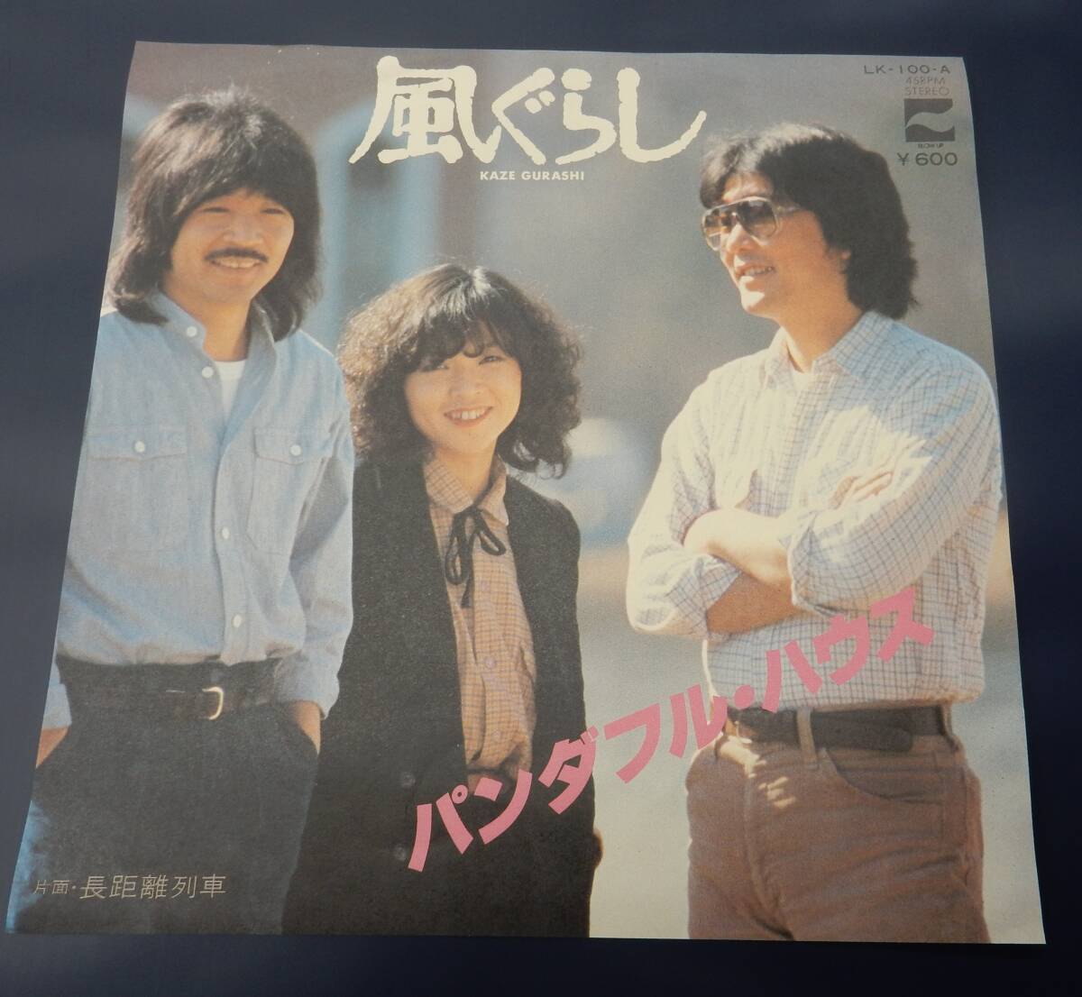 EP) パンダフル・ハウス 風ぐらし 松任谷由実作曲拍卖