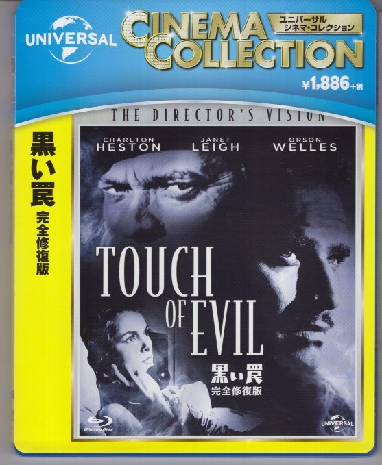 Blu-ray) 黒い罠 オーソンウェルズ  チャールトン・ヘストン拍卖