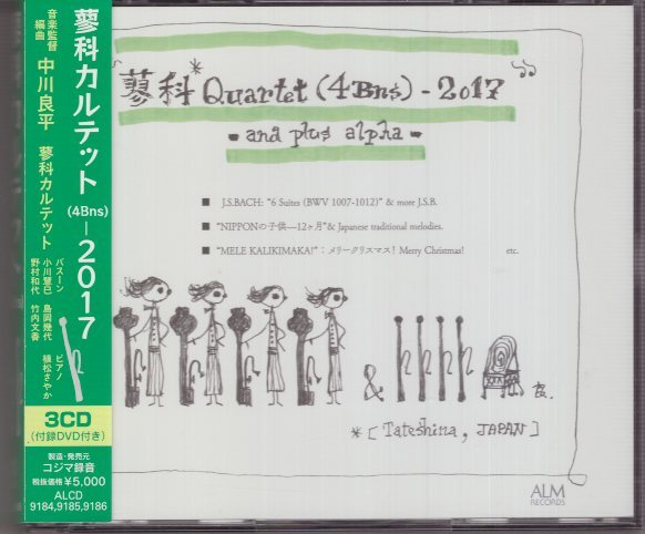 3CD+付録DVD付き) 蓼科カルテット (4Bns) 2017 音楽監督/編曲 中川良平拍卖