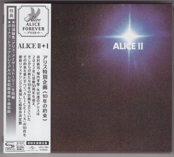 SHM-CD) アリス ALICE ALICEⅡ+1拍卖