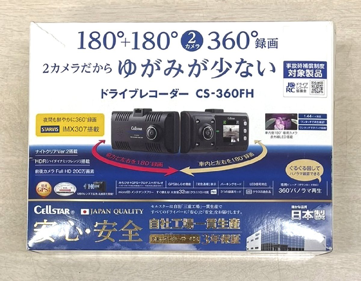 未使用 セルスター CS-360FH ドライブレコーダー 180°+180° 2カメラ 360°録画 ドラレコ CELLSTAR拍卖