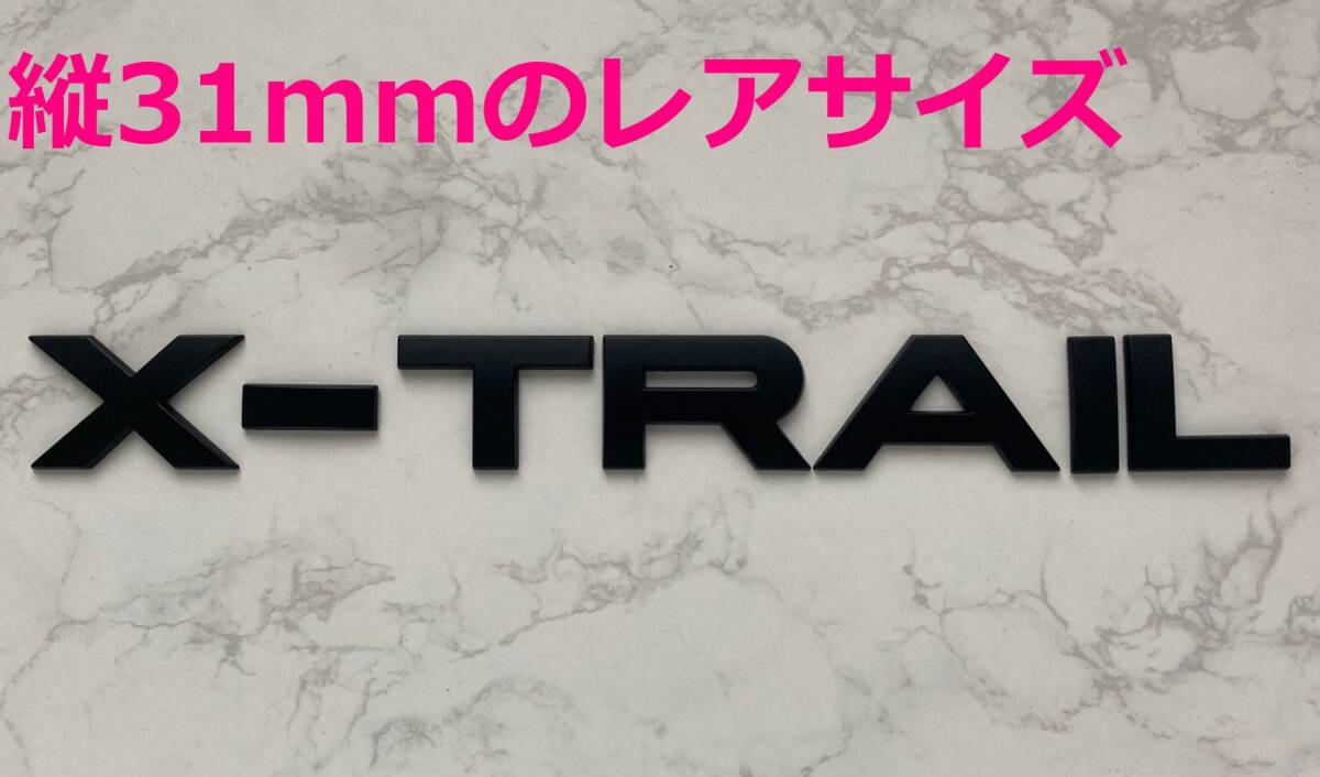 【黒31】3D 立体エンブレム 「X-TRAIL」セット マットブラック拍卖