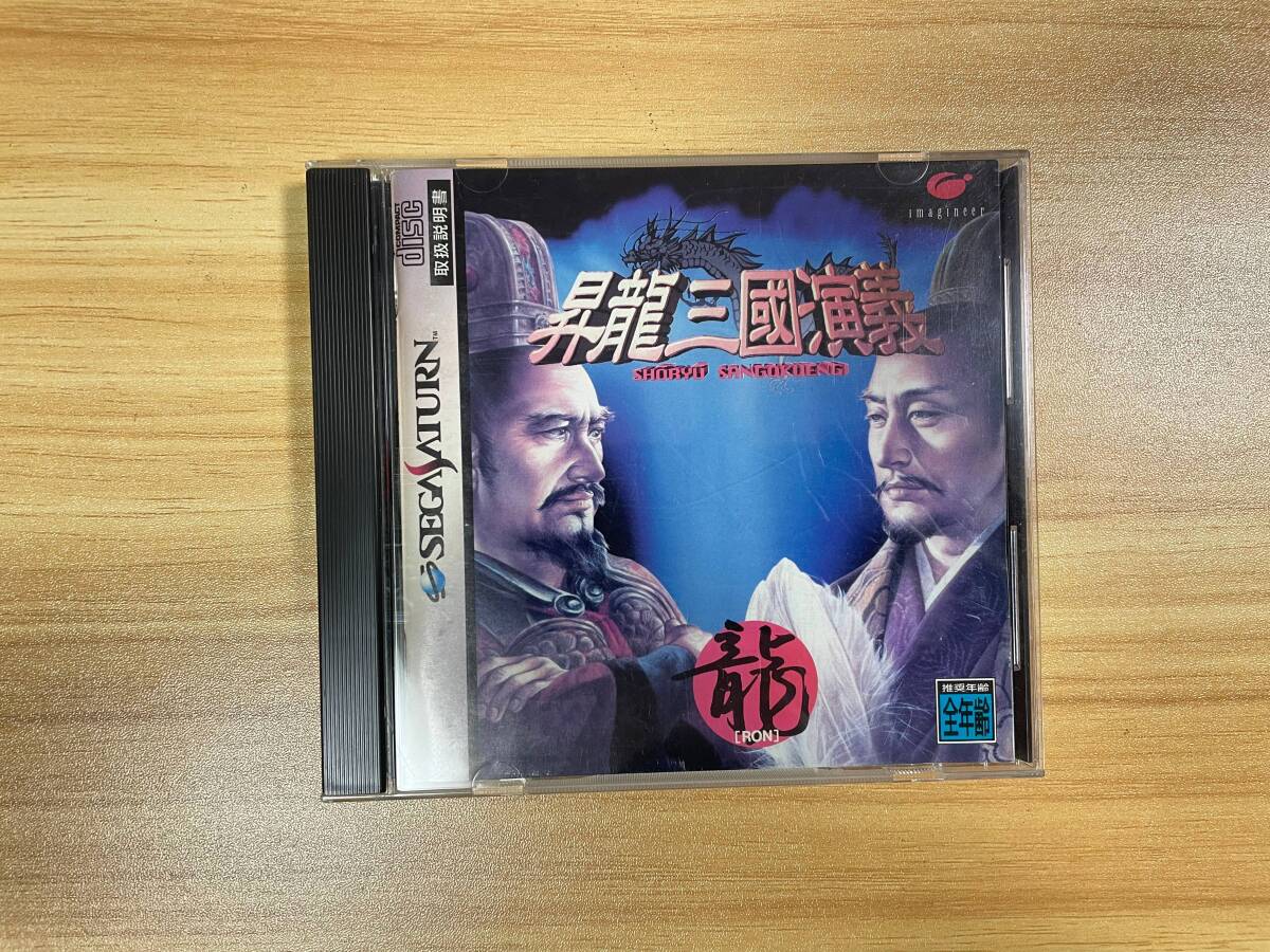 【中古】昇龍三國演義【セガサターン】管:SAT0010拍卖