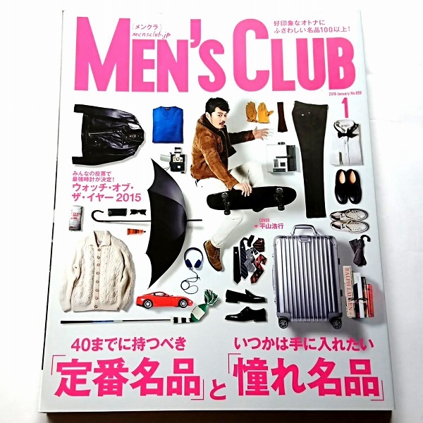 メンズクラブ MEN'S CLUB 2016年1月号 特集:定番名品と憧れ名品拍卖