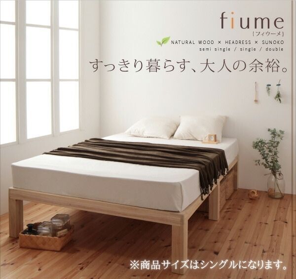 総桐ヘッドレスすのこベッド fiume フィウーメ ベッドフレームのみ シングル ナチュラル拍卖