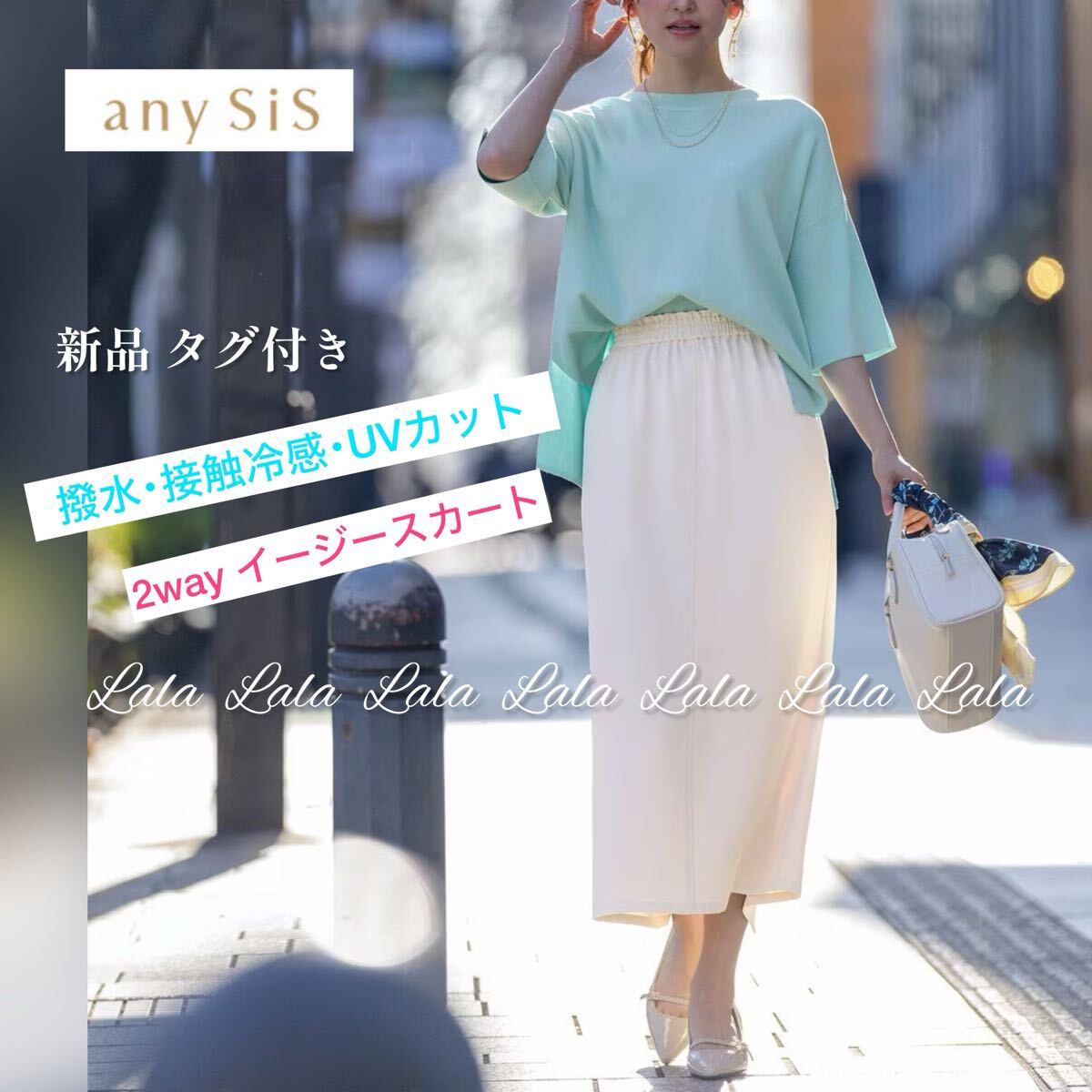 【新品】anysis ロングスカート イージースカート ナロースカート コンフォートイージースカート スカート 撥水・接触冷感・UVカット拍卖