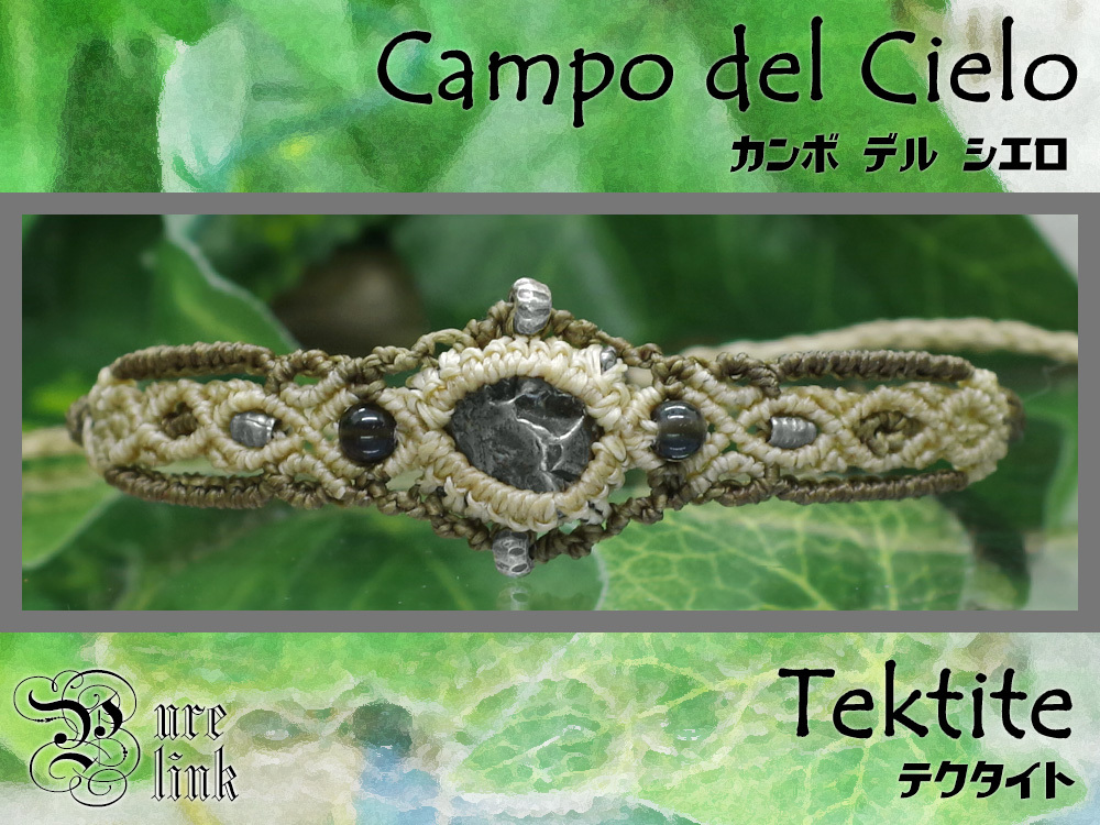 流れ星★天より降りし魔石『カンポ・デル・シエロ』『テクタイト』S925マクラメ編みブレス6拍卖