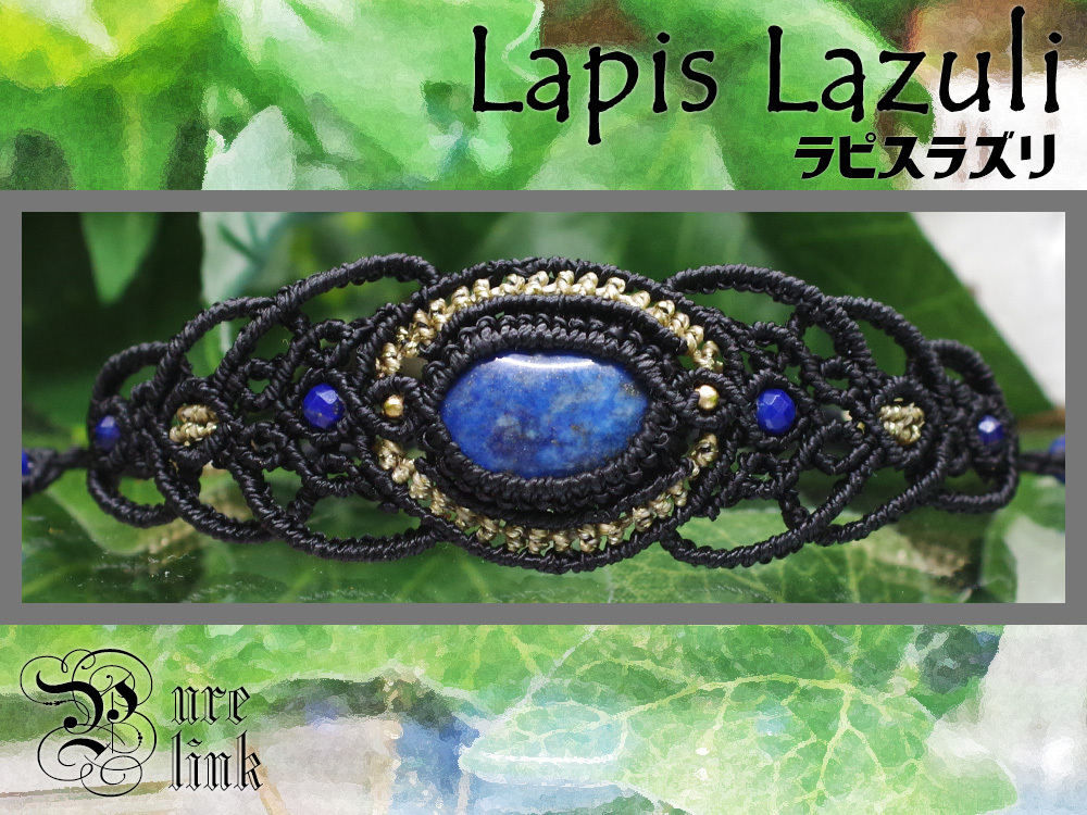 蒼き聖石『ラピスラズリ』ハンドメイドマクラメ編みブレスレット52拍卖