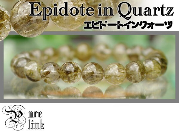 レア★発想を促す石8mm『エピドートインクォーツ』ブレスレット拍卖