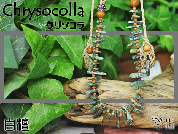 護りの蒼*クリソコラ×白檀マクラメネックレス《天然石/アジアンチック/1点物》拍卖