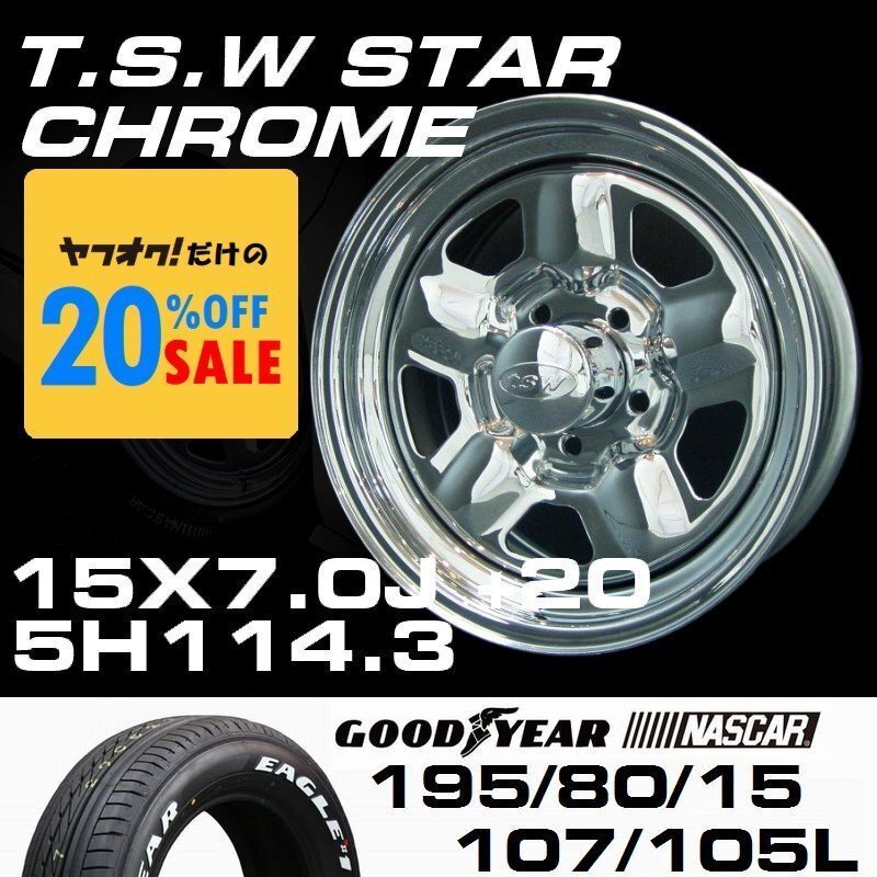 特価 TSW STAR クローム 15X7J+20 5穴114.3 GOODYEAR ナスカー195/80R15 ホイールタイヤ4本セット拍卖