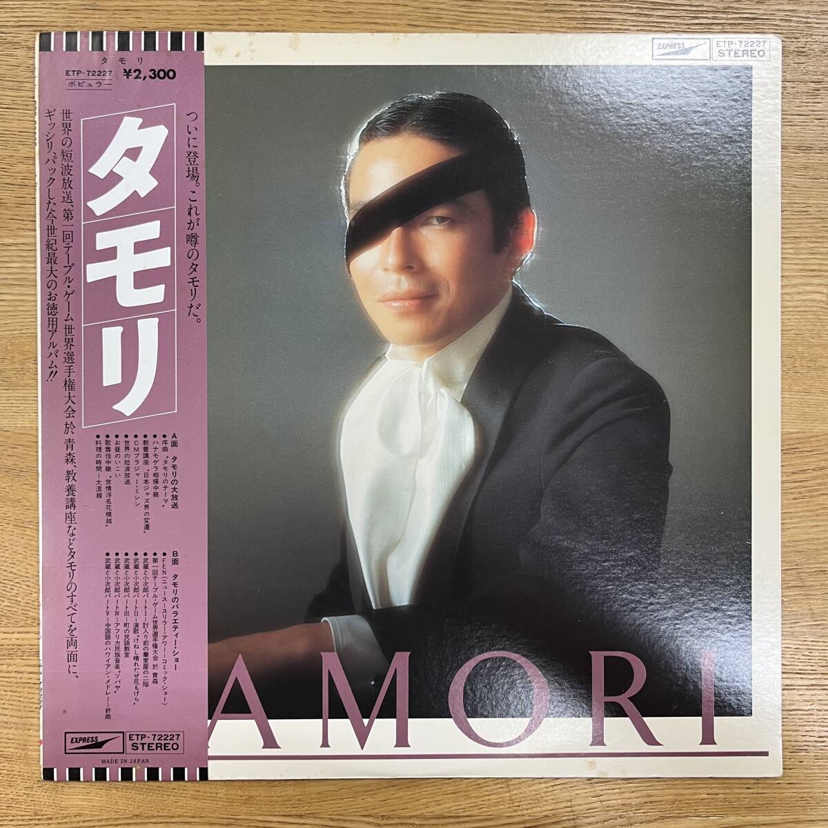 帯付 国内盤 タモリ/SAME/EXPRESS ETP72227 LP NB0710-09拍卖