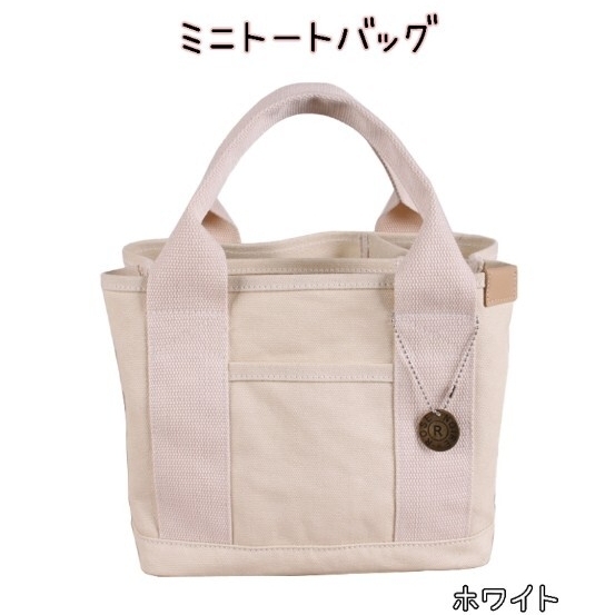 未使用品 トートバッグ ランチバッグ キャンバス ミニトートバッグ キャンバス ミニトートバッグ ホワイト クリーム拍卖