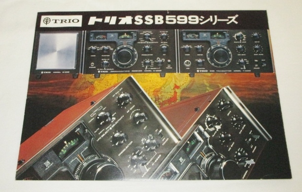 《カタログ》トリオ R-599 T-599 S-599 SSB599シリーズ R-599S/R-599D/T-599S/T-599D ※カタログのみ拍卖