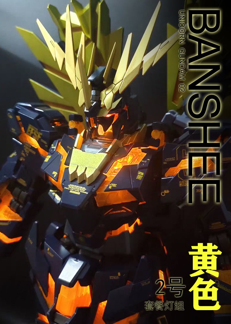 ☆国内発送!限定品!1/60 PGバンシィノルン用 高輝度LEDユニットセット UC NT ナラティブ拍卖