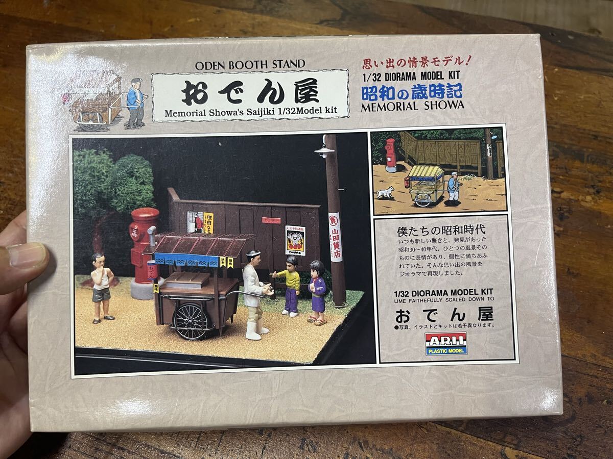 おでん屋Memorial Showa's Saijiki 1/32Model kit由山田質店思い出の情景モデル!1/32 DIORAMA MODEL KIT昭和の歳時記プラモデル絶版当時物拍卖