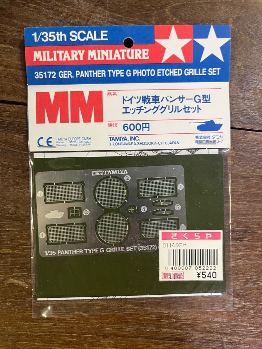 1/35thドイツ戦車パンサーG型エッチンググリルセットTAMIYA, タミヤ拍卖