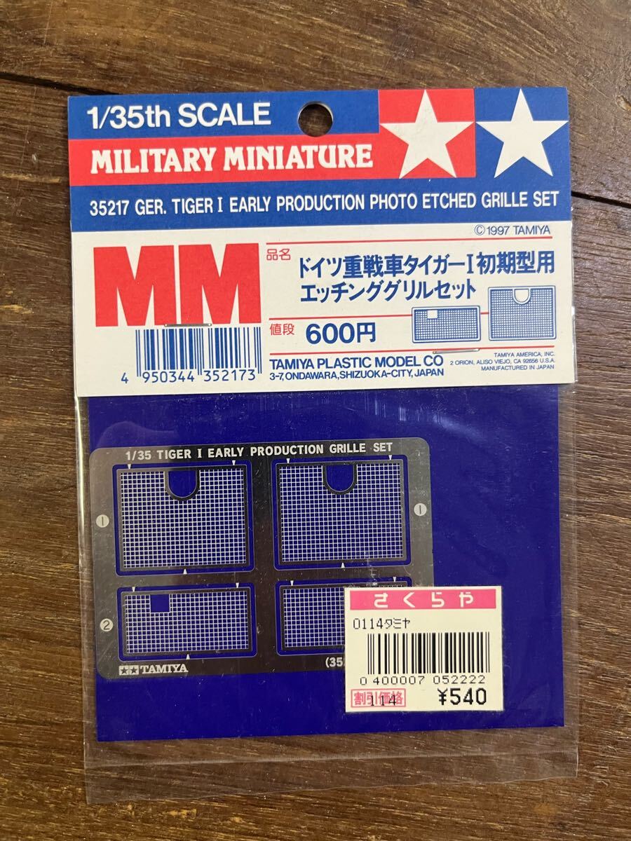1/35thドイツ重戦車タイガーI初期型用エッチンググリルセット ■ エッチンググリルセット タミヤ拍卖