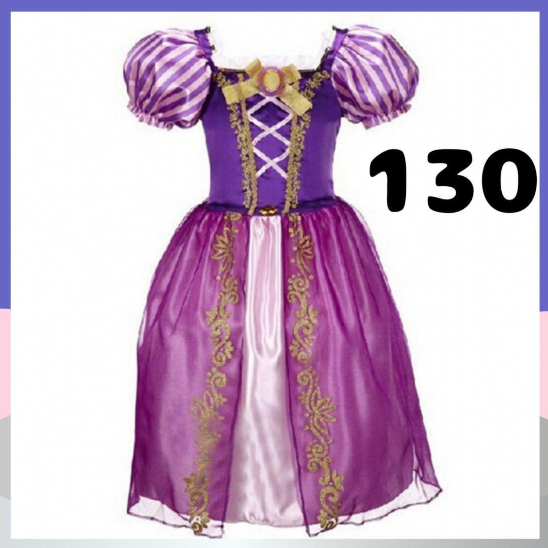 キッズ 女の子 プリンセス ドレス ハロウィン 姫 コスプレ 紫 ワンピ 130拍卖