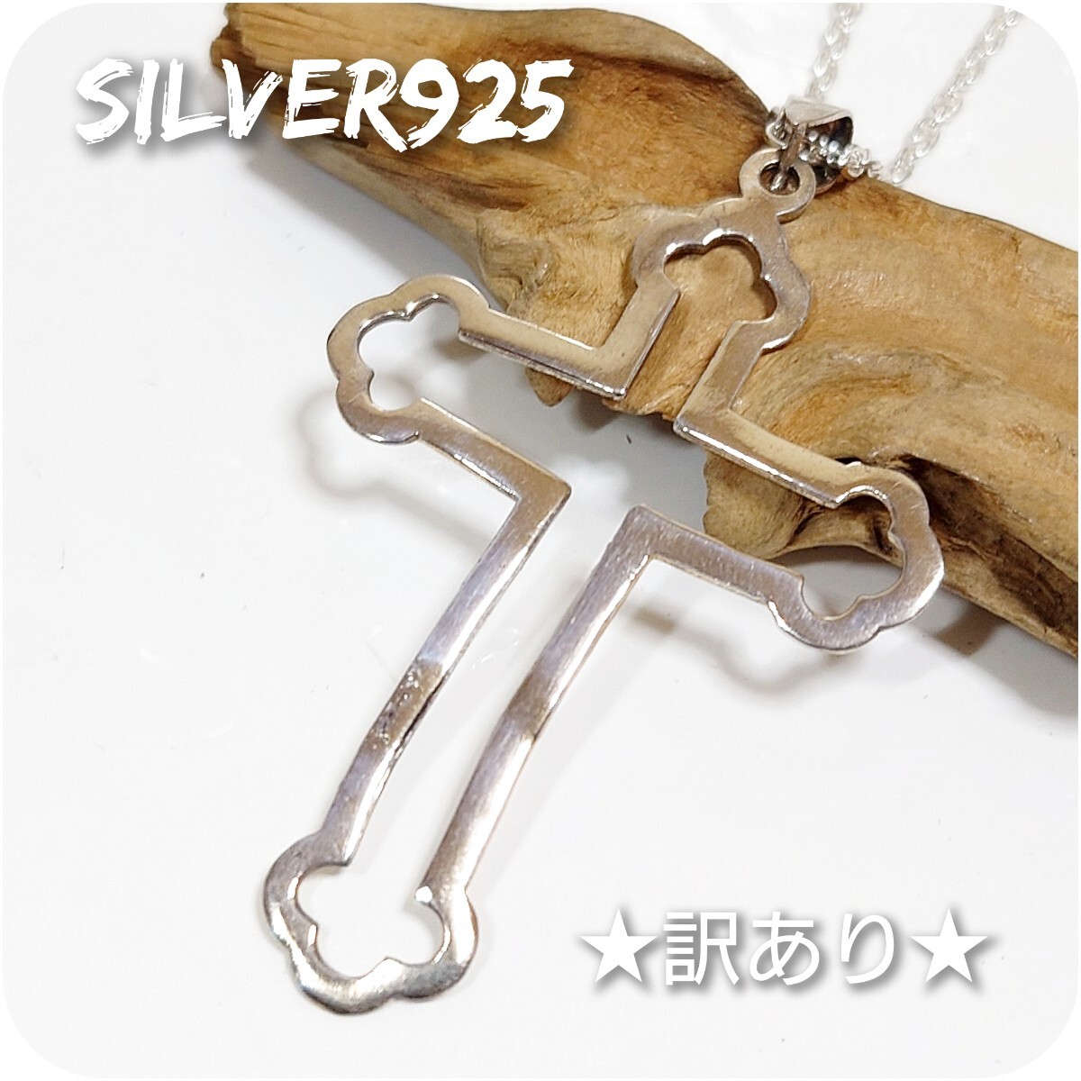 2955 SILVER925★訳あり★型抜きクロストップ シルバー925 十字架 ケルティック ゴシック ケルト ユリ リリー ヴィンテージ ハンドメイド拍卖