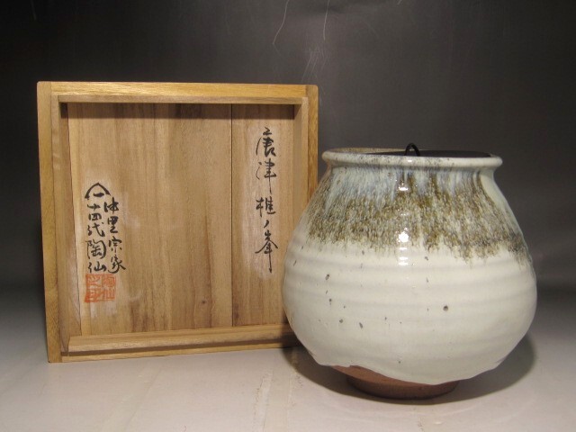 唐津 堆の峰窯 中里宗家 14代陶仙 水指 風格のある作品 s309拍卖
