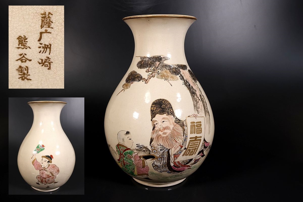 【小】5230 明治時代 薩摩焼 熊谷製 色絵薩摩寿老唐子人図大花瓶 大壺 共箱有拍卖