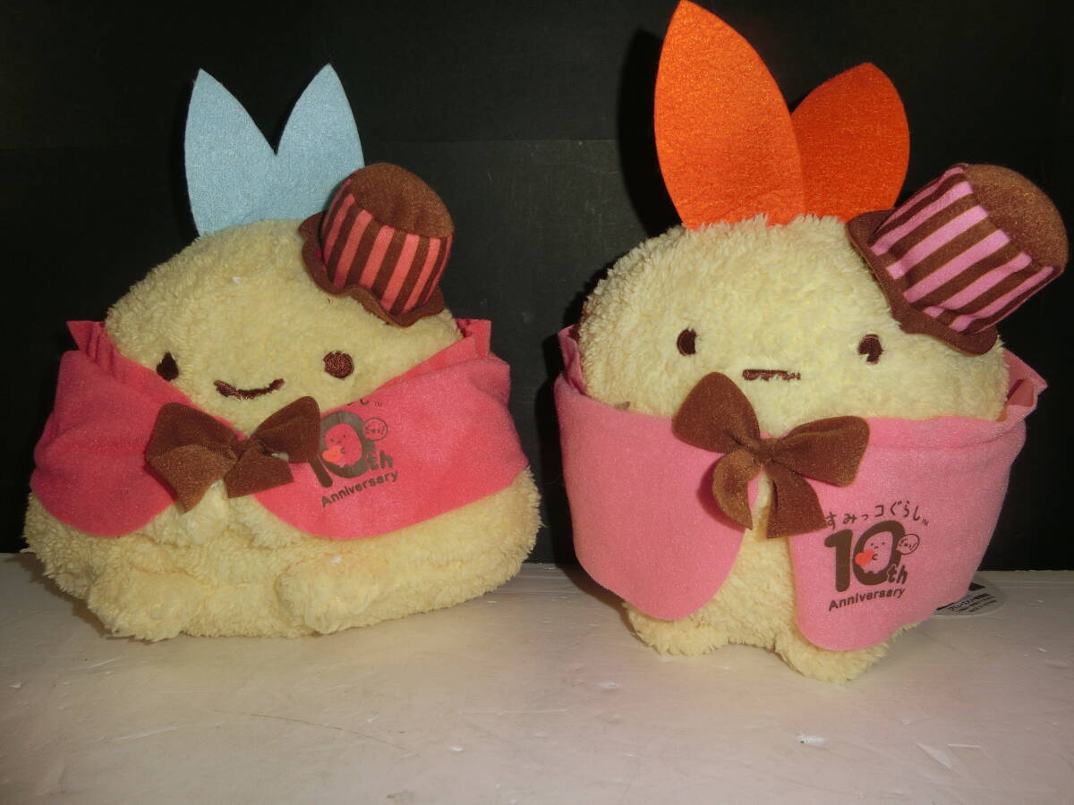 ★未使用 すみっコぐらし 10th おめかしころっとぬいぐるみ 2点 セット拍卖