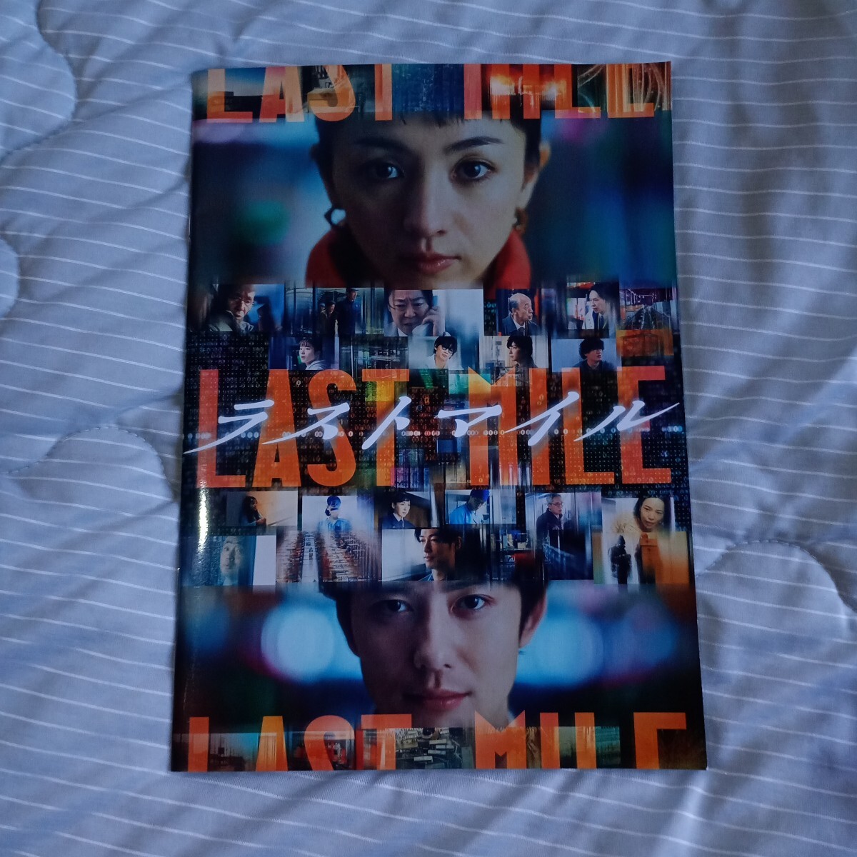 映画パンフレット ラストマイル 塚原あゆ子監督作品 岡田将生 満島ひかり拍卖