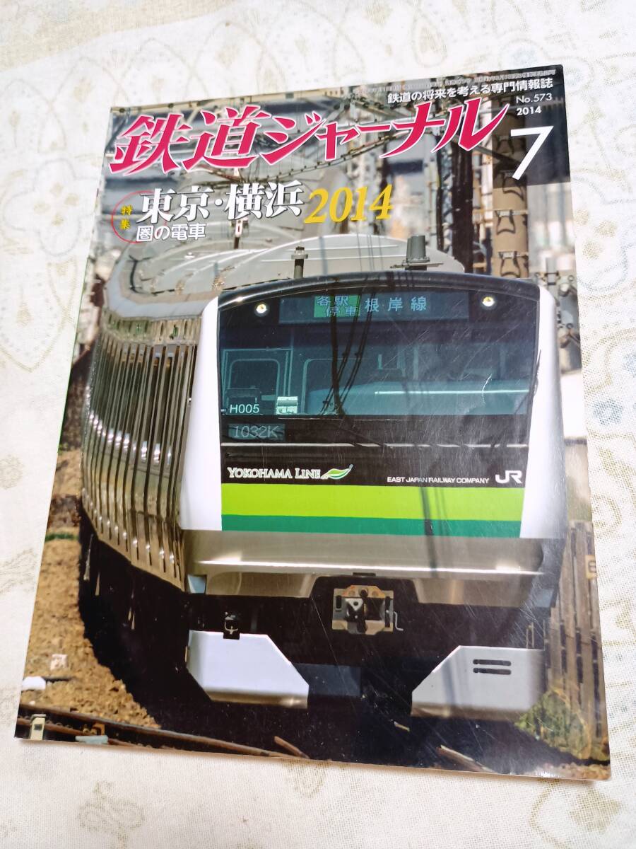 鉄道ジャーナルNo.573 2014年7月号拍卖
