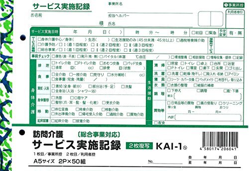 訪問 介護 サービス 実施 記録 伝票 総合 事業 対応 a 5 サイズ 2 枚 複写 50 組 x 10 冊 セット拍卖