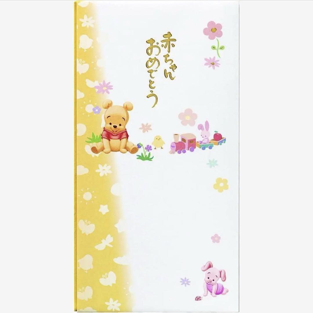 ★最終価格★ディズニー 赤ちゃんお祝い袋 プーさん 出産祝 ベビープー 祝儀袋拍卖