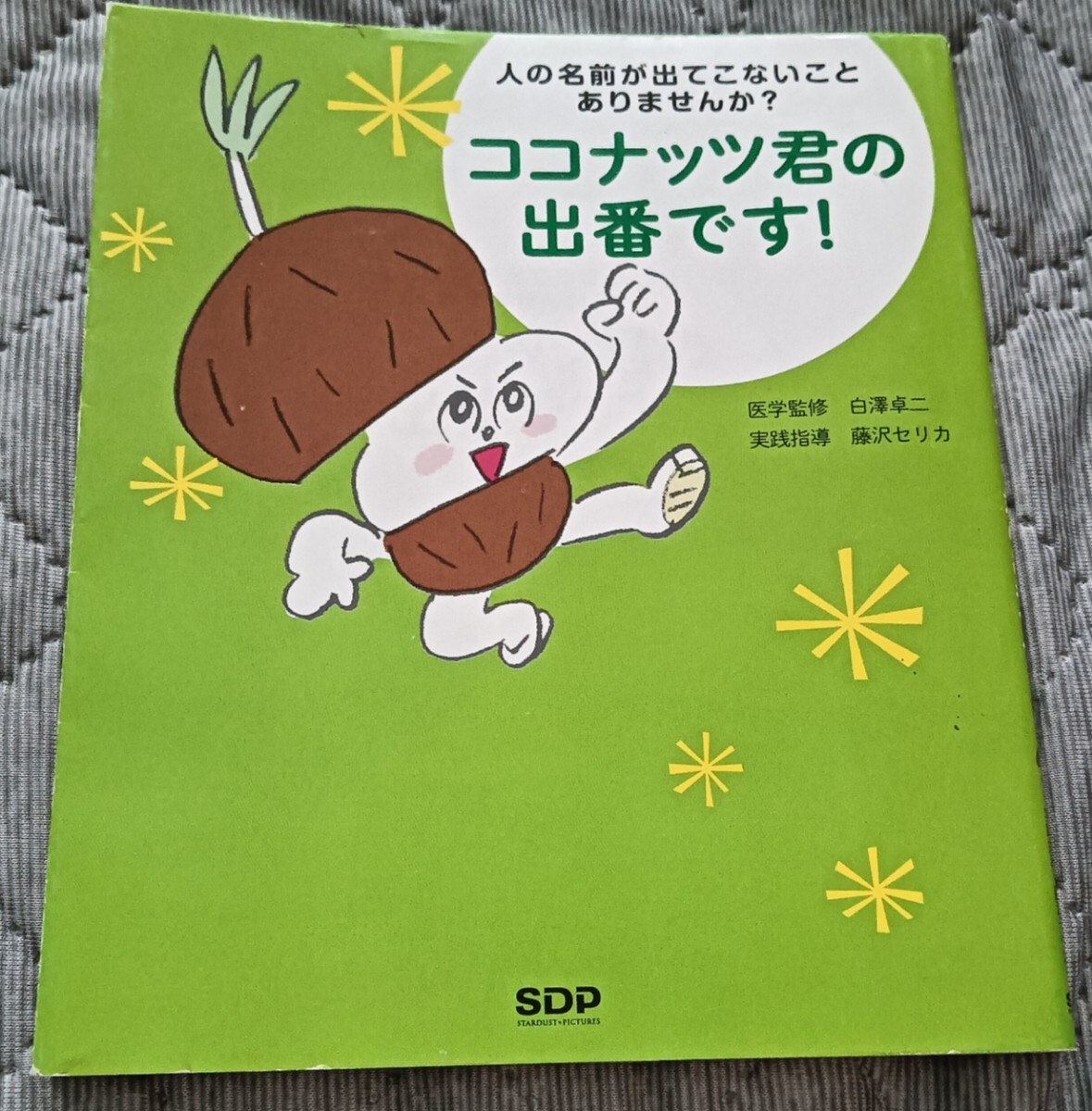 送料無料 人の名前が出てこないことありませんか?ココナッツ 認知症予防 健康食拍卖