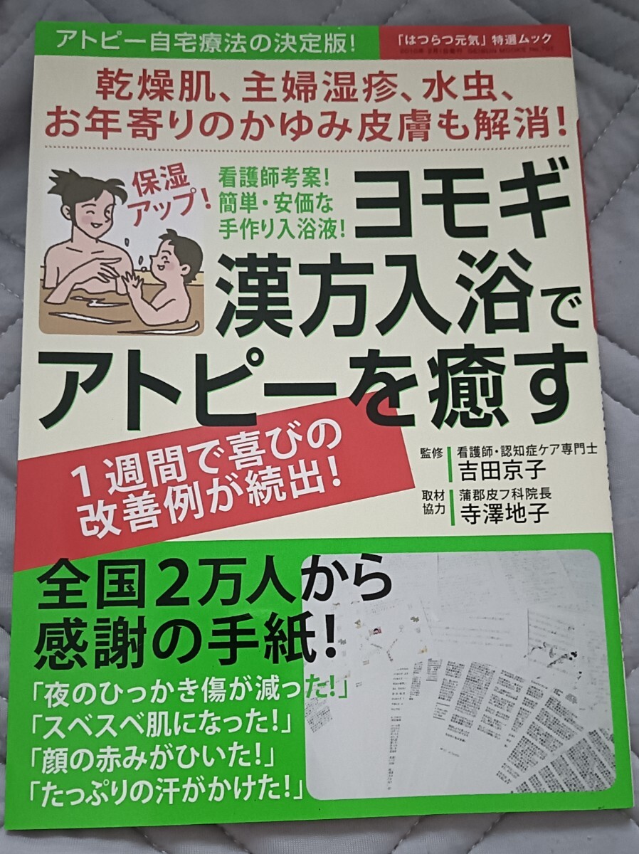 送料無料 美品 保湿アップ!ヨモギ漢方入浴でアトピーを癒す 皮膚炎湿疹対策に拍卖