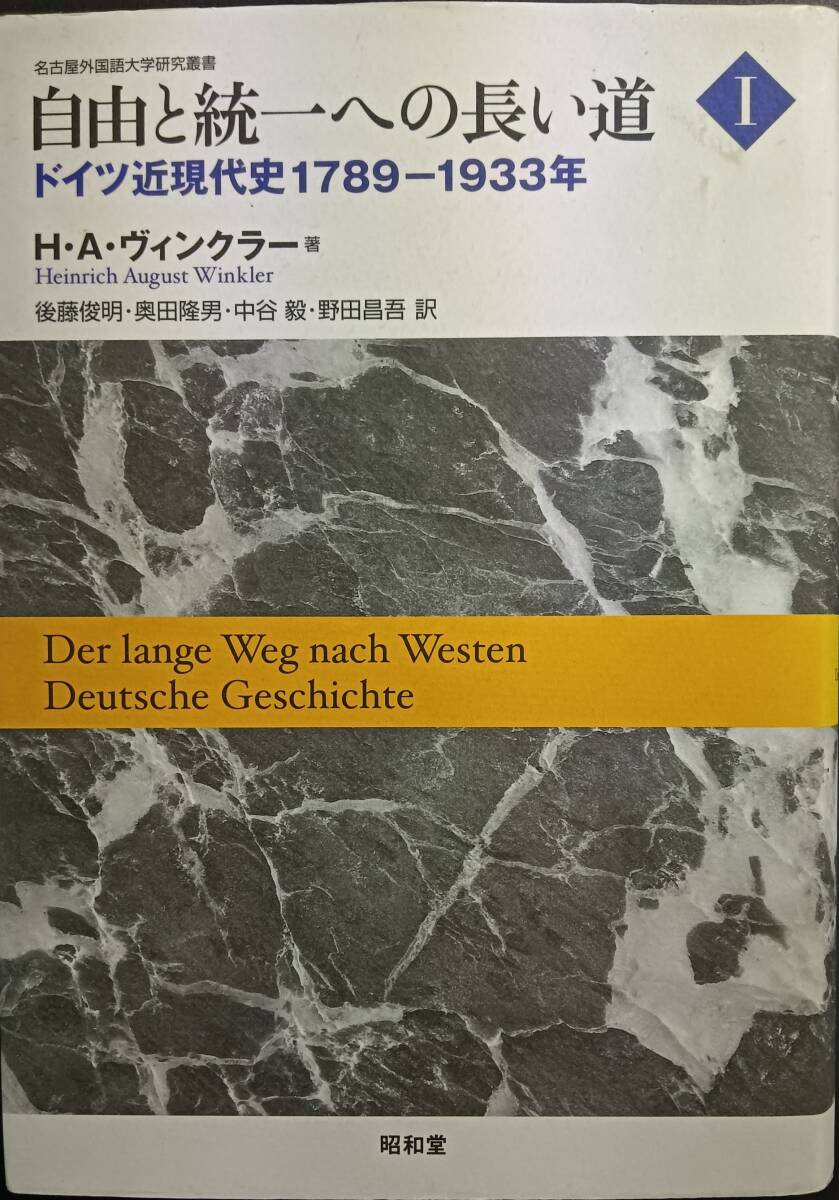 自由と統一への長い道 2冊セット拍卖