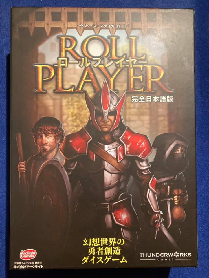 ロールプレイヤー Roll Player 完全日本語版 アークライト拍卖