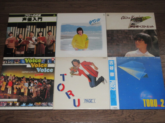 声優入門/日劇声優フェスティバァル/8タイトル(9LP)セット/プロへの近道「声優入門」/日劇声優フェステバル/水島裕/神谷明/古谷徹拍卖